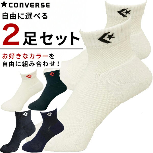 自由に選べる お得な2足セット CONVERSE コンバース テーピングソックス CB17004 ...