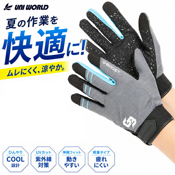 革手工房 UNI WORLD ユニワールド GB-1003 G-BOOST ブレス 革手袋 作業手袋 夏用作業グローブ タッチパネル対応 接触冷感