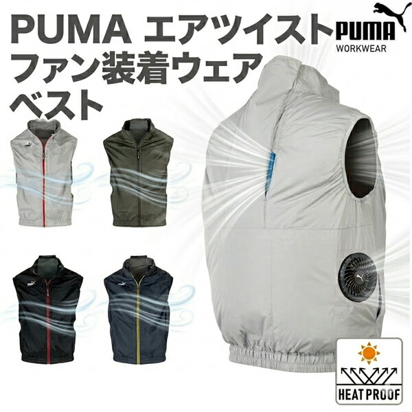 楽天市場】空調服 pumaの通販