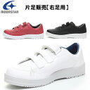 返品交換不可 訳あり大特価 ムーンスター moonstar 片足のみ販売・右足用 介護靴 Vステップ 07 マジックテープ 装具対応 ユニセックス 白 VSTEP07R