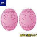 【最大2000円割引クーポン!枚数限定5/6 09:59まで】お得な2個セット MIZUNO ミズノ エリプスセンス ピンク 1個入り 1GJBT10764 ラ...
