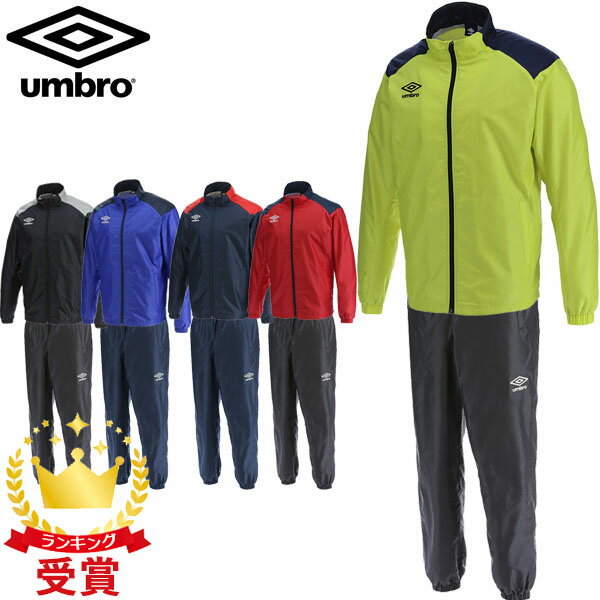 上下セット アンブロ UMBRO TMウインドアップ ジャケット・パンツ サッカ－ UBA4024 UBA4024P 裏起毛ウインドブレー…