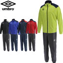 上下セット アンブロ UMBRO TMウインドアップ ジャケット・パンツ サッカ− UBA4024 UBA4024P 裏起毛ウインドブレーカー「P」 ラフィート...