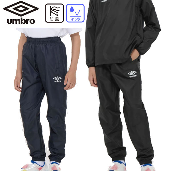 【最大2000円割引クーポン!枚数限定12/6 09:59まで】アンブロ UMBRO ジュニア ピステパンツ サッカー ピステパンツ UF5FPZ01JA ジュ...