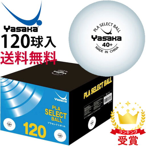 【最大2000円割引クーポン!枚数限定5/6 09:59まで】ヤサカ Yasaka プラセレクトボール 10ダース入 卓球 ボール A61 即納あり 【最大2000円割引クーポン!枚数限定5/6 09:59まで】ヤサカ Yasaka プラセレクトボール 10ダース入 卓球 ボール A61 即納あり
