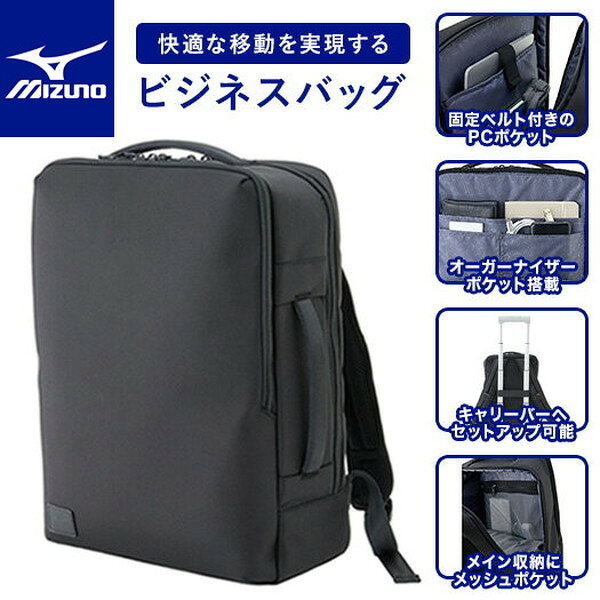 MIZUNO ミズノ ビジネスバックパック 22L バックパック メンズ B3JDD00209