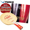 ヤサカ Yasaka ラケット ラバー貼り合わせ済みセット YR163 アーレストカーボン+ FLA B-10 マーク V(ファイブ)即納 ラフィートスポーツ