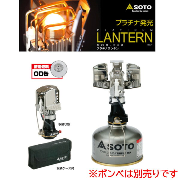 SOTO ソト SOD250 プラチナランタン SOD-250 バーベキュー アウトドア キャンプ - angle 1