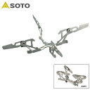 【ポイント最大28倍!スーパーSALE限定6/11まで】SOTO ソト SOD460 ウインドマスター専用ゴトク フォーフレックス SOD-460 バーベキュー...