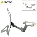 【最大2000円割引クーポン!枚数限定6/6 09:59まで】SOTO ソト SOD461 ウインドマスター専用ゴトク トライフレックス SOD-461 バーベ...