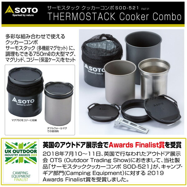 SOTO ソト SOD521 サーモスタッククッカーコンボ SOD-521 バーベキュー アウトドア...
