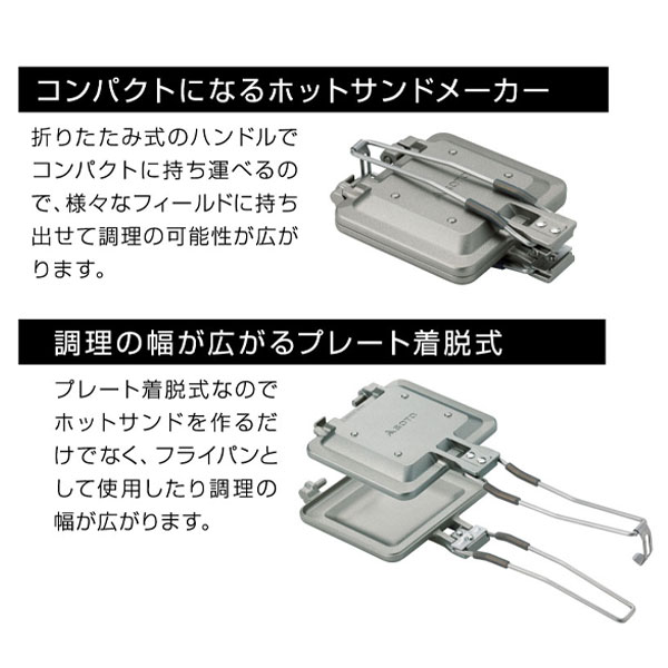 Lafitte ラフィートスポーツの【エントリーでP最大27.5倍！11日1:59まで】SOTO ソト ミニマルホットサンドメーカー ST-952 バーベキュー アウトドア キャンプ 即納｜アングル2