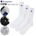 【最大2000円割引クーポン!枚数限定5/6 09:59まで】Champion チャンピオン 3足組 フルレングスソックス ハーフパイル CMSCY002 靴下...