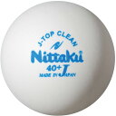 【最大2000円割引クーポン!枚数限定5/6 09:59まで】ニッタク Nittaku Jトップクリーントレ球10ダース 卓球 ボール NB1744 ラフィート...