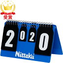 【最大2000円割引クーポン!枚数限定5/6 09:59まで】ニッタク Nittaku プチカウンター2 卓球 器具・備品 NT3732 ラフィートスポーツ