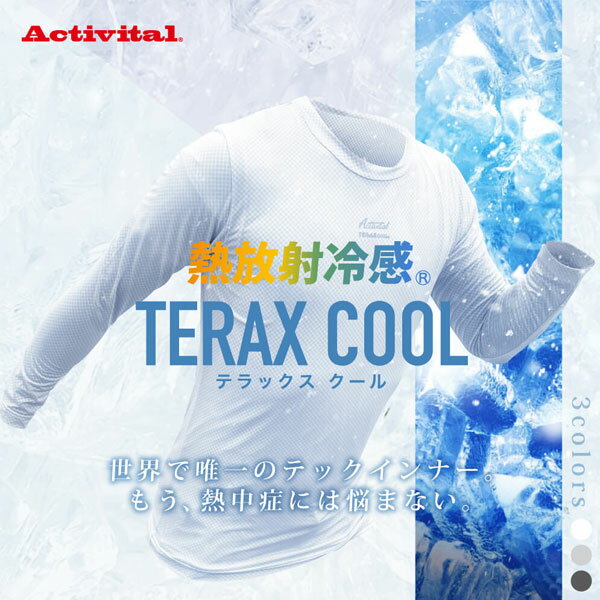 楽天Lafitte ラフィートスポーツActivital アクティバイタル TERAX COOL 熱放射冷感 クルーネック長袖インナー 暑さ対策 熱中症対策 ユニセックス ラフィートスポーツ