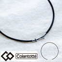 Colantotte コラントッテ TAO ネックレス RAFFI ラフィ ABAPF 磁気 健康 血行促進 ラフィートスポーツ