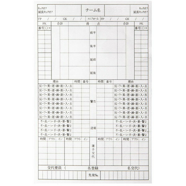 FINTA フィンタ レフェリー記録用紙 30枚入り サッカー アクセサリー FT5988のサムネイル