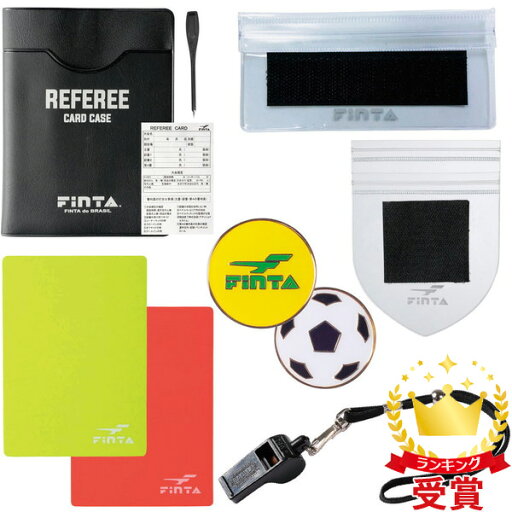 FINTA フィンタ レフェリースターターセットC サッカー アクセサリー FT5991 ラフィートスポーツ FINTA フィンタ レフェリースターターセットC サッカー アクセサリー FT5991 ラフィートスポーツ