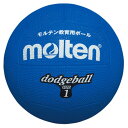 【最大2000円割引クーポン!枚数限定5/6 09:59まで】モルテン molten ドッジボール1号球 青 ハントドッチ ボール D1B ラフィートスポーツ