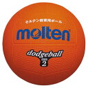 【最大2000円割引クーポン!枚数限定5/6 09:59まで】モルテン molten ドッジボール2号球 オレンジ ハントドッチ ボール D2OR ラフィートス...