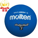 【最大2000円割引クーポン!枚数限定5/6 09:59まで】モルテン molten ドッジボール3号球 青 ハントドッチ ボール D3B ラフィートスポーツ