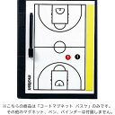 【最大2000円割引クーポン!枚数限定5/6 09:59まで】モルテン molten オプションパーツ バスケットボール バインダー式作戦盤用 コートマグネット...