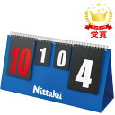 ニッタク Nittaku 卓球 カウント表示器 得点板 抗ウィルス・抗菌仕様 JLカウンター クリーン NT3736 ラフィートスポーツ
