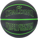 SPALDING スポルディング ストリートファントム ブラック×グリーン 7号球 バスケット ボール 84384Z ラフィートスポーツ