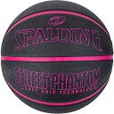SPALDING スポルディング ストリートファントム ブラック×ピンク 6号球 バスケット ボール 84390Z ラフィートスポーツ
