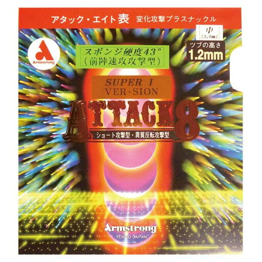 ARMSTRONG アームストロング アタック8スーパーアイバージョン スポンジ硬度 43 度 卓球 ラバー 6159-6400 ラフィートスポーツ ARMSTRONG アームストロング アタック8スーパーアイバージョン スポンジ硬度 43 度 卓球 ラバー 6159-6400 ラフィートスポーツ