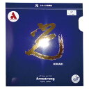 ARMSTRONG アームストロング ヒカリSR7 黒 裏ソフト 卓球 ラバー 6350 ラフィートスポーツ