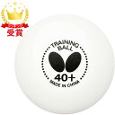 【最大2000円割引クーポン!枚数限定5/6 09:59まで】バタフライ Butterfly 卓球トレーニングボール Butterfly TRAINING BA...