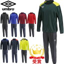 上下セット アンブロ UMBRO サッカー ウインドアップピステトップ・パンツ UBA4040 UBA4040P ユニセックス「P」 ラフィートスポーツ