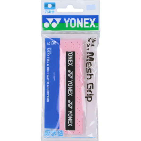 Yonex ヨネックス ウェットスーパーメッシュグリップ 1本入り テニス アクセサリー AC138-128