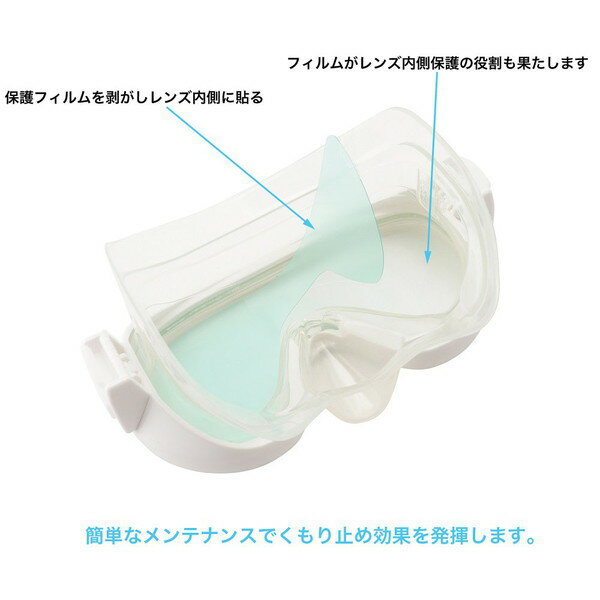 ReefTourer リーフツアラー 1眼マスク用 くもり止めフィルム マリンスポーツ RA080...