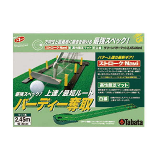 Tabata タバタ ゴルフ グリーンパターマット ライン入り2.45＋ナビ ゴルフ アクセ...