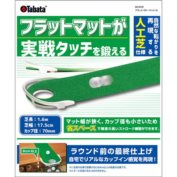 Tabata タバタ ゴルフ フラットパターマット 1.6 ゴルフ アクセサリー GV0139 ラフ...