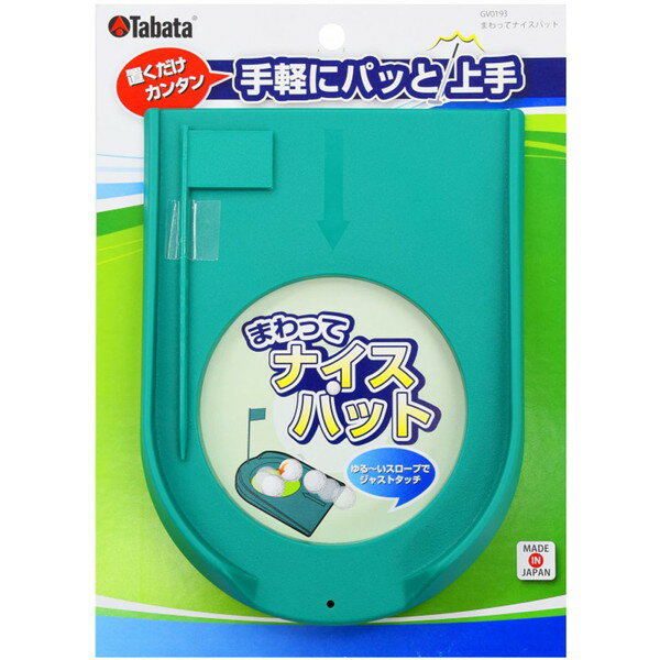 Tabata タバタ ゴルフ まわってナイスパット ゴルフ アクセサリー GV0193 ラフィー...