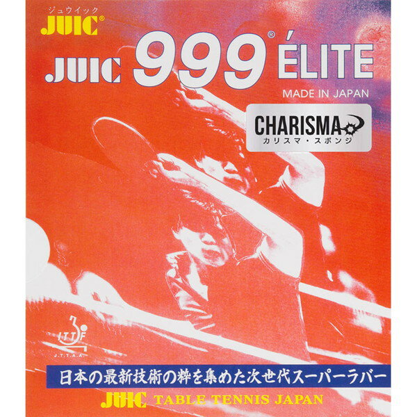 JUIC ジュウイック ジュイック 999エリートカリスマ 999ELITE CHARISMA 1156-BK 卓球ラバー