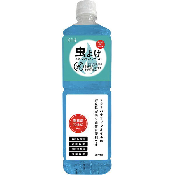 スター商事 スター パラフィンオイル 虫よけハーブ 1L 高純度石油系燃料 アウトドア 12775 ラフィート..