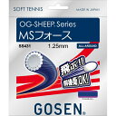 【最大2000円割引クーポン!枚数限定5/6 09:59まで】GOSEN ゴーセン ソフトテニス ストリングス ガット MSフォース アストロネイビー テニス ...
