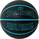 SPALDING スポルディング ストリートファントム ブルー SZ7 バスケットボール 競技ボール7号 84801J ラフィートスポーツ