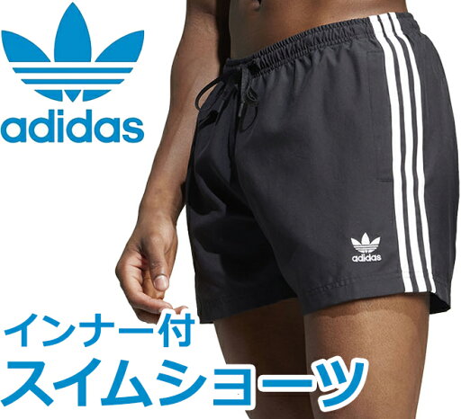 adidas アディダス スイムショーツ 水着 海水浴 インナーブリーフ ポケット付 オリジナルス KWN30 JD0957 ラフィートスポーツ 即納