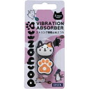 【最大2000円割引クーポン!枚数限定5/6 09:59まで】GOSEN ゴーセン pochanecoダンプナー テニス グッズ NAC01-MIKE