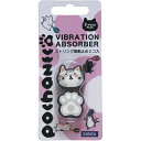 【最大2000円割引クーポン!枚数限定5/6 09:59まで】GOSEN ゴーセン pochanecoダンプナー テニス グッズ NAC01-SABA