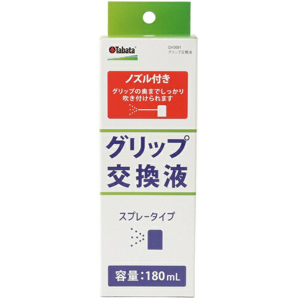 Tabata タバタ グリップ交換液 ゴルフ グッズGV0691
