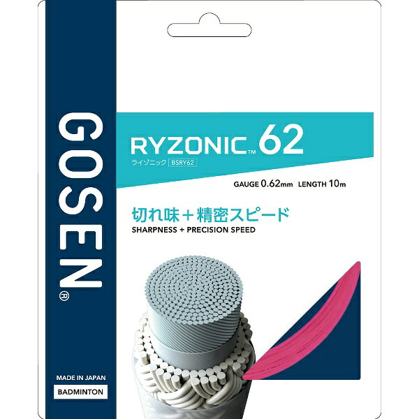 GOSEN ゴーセン RYZONIC62 ピンク バドミントン ガット BSRY62PI ストリング