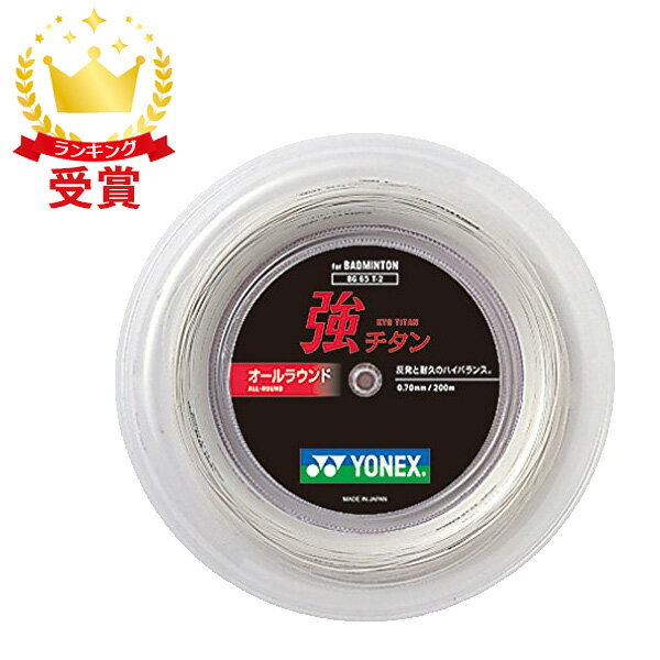 ヨネックス YONEX 強チタン 200M BG65T-2-011 ラフィートスポーツ