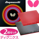 2枚セット Butterfly バタフライ 卓球 ラバー ディグニクス 05 DIGNICS タマス BF-06040 即納あり ラフィートスポーツ